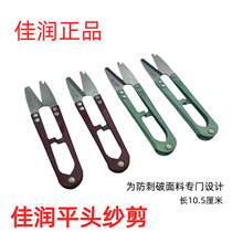 佳润监狱剪刀 平头纱剪 无尖头剪刀 钝头监狱专用纱剪 监狱小剪刀