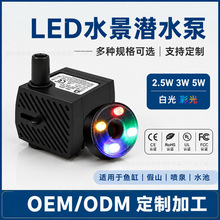LED七彩变色微型潜水泵静音小型假山循环吸水泵鱼缸电动抽水泵