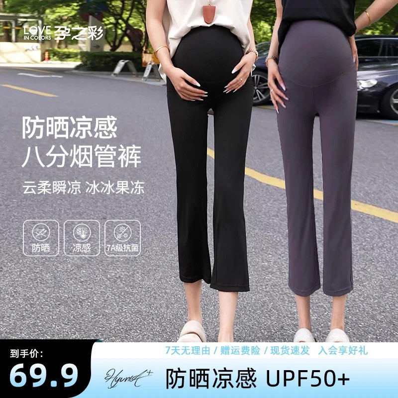 Maternity Pants Similar to Those by Zhenzhi Cai, New Summer Style, Eight-Point Cigarette Pants, Thin High-Waisted Slimming Sun-Protective Cool Maternity Pants
