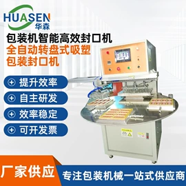 封口机械;塑料包装机械;多功能包装机