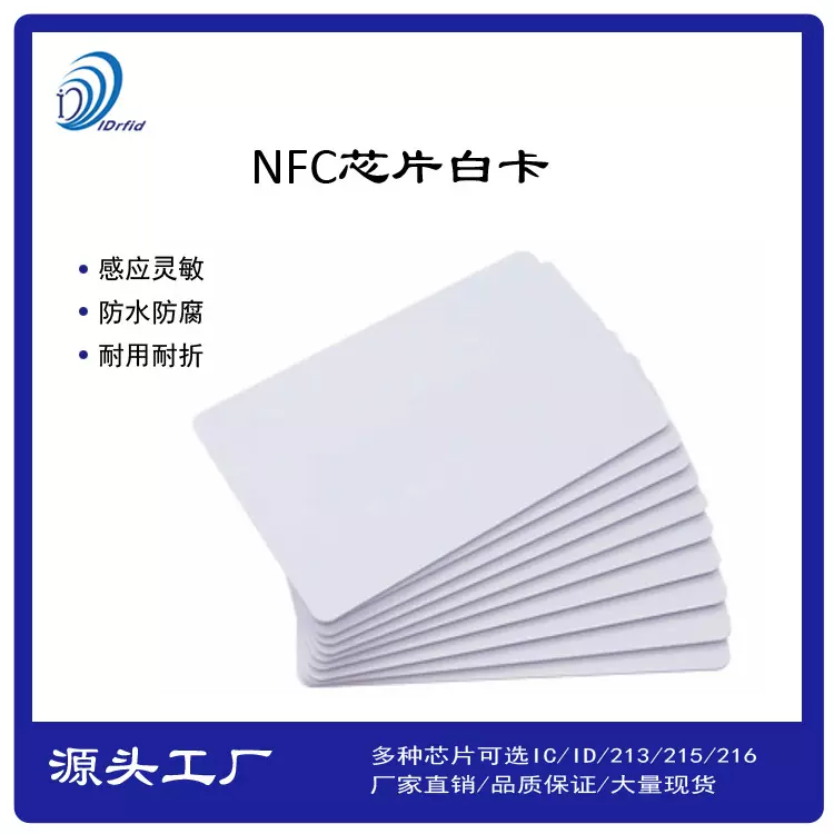 现货批发感应式NFC卡复旦IC白卡加膜校园卡门禁考勤卡IC卡