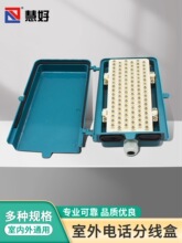 慧好电话分线箱战时电话分线盒50对铝壳旋卡室内外电缆交接箱