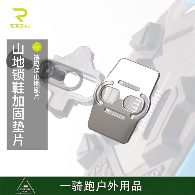 Rrskit Is Suitable for Mountain Bike Shimano Lock Shoes Spd Reinforced Wear-Resistant Mountain Lock Pad Rrskit Is Suitable for Mountain Bike Shimano Lock Shoes Spd Reinforced Wear-Resistant Mountain Lock Pad