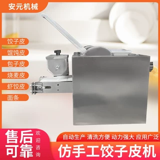 厂家定制饺子皮面条一体机多功能压面机擀皮机小型不锈钢面皮机