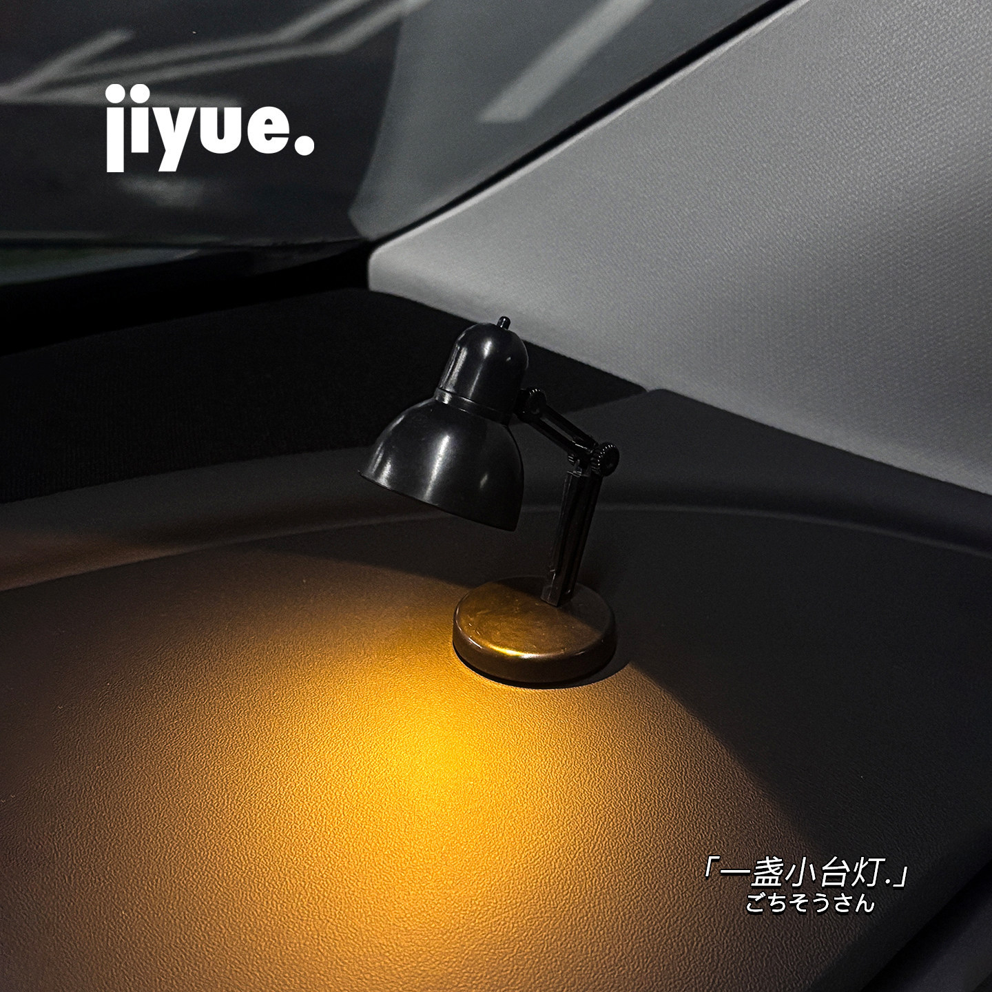 【A Table Lamp】French-Style Ambiance Ins Small Table Lamp Tesla Creative Car Dashboard Decoration Ornament
