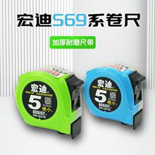 宏迪新款S69耐磨盒尺米尺高精度加厚木工5.5米钢卷尺8米10米极小