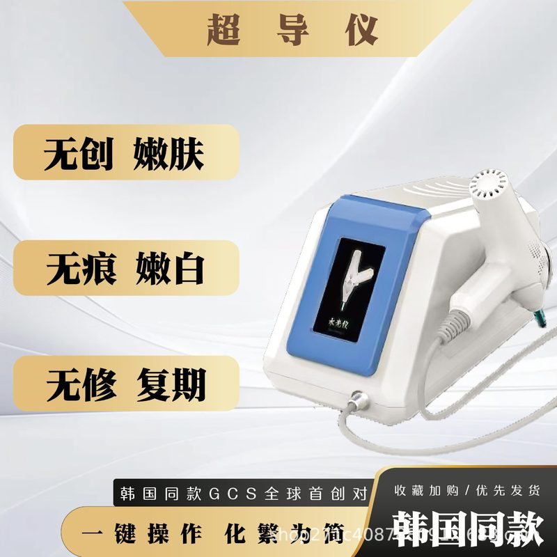 韓国非侵襲性超電導装置ナノ導入装置無痛経皮全自動高圧噴射浸透美容室クロスボーダー|undefined