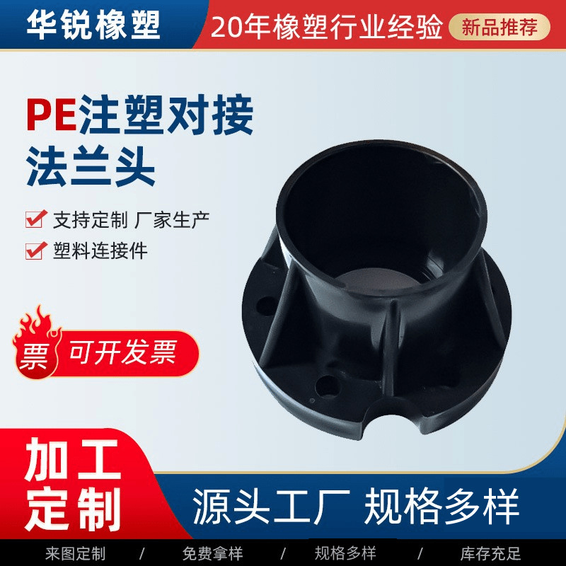 管道法兰头三寸pe对接法兰头注塑法兰身给水管接头1.6Mpa热熔管件