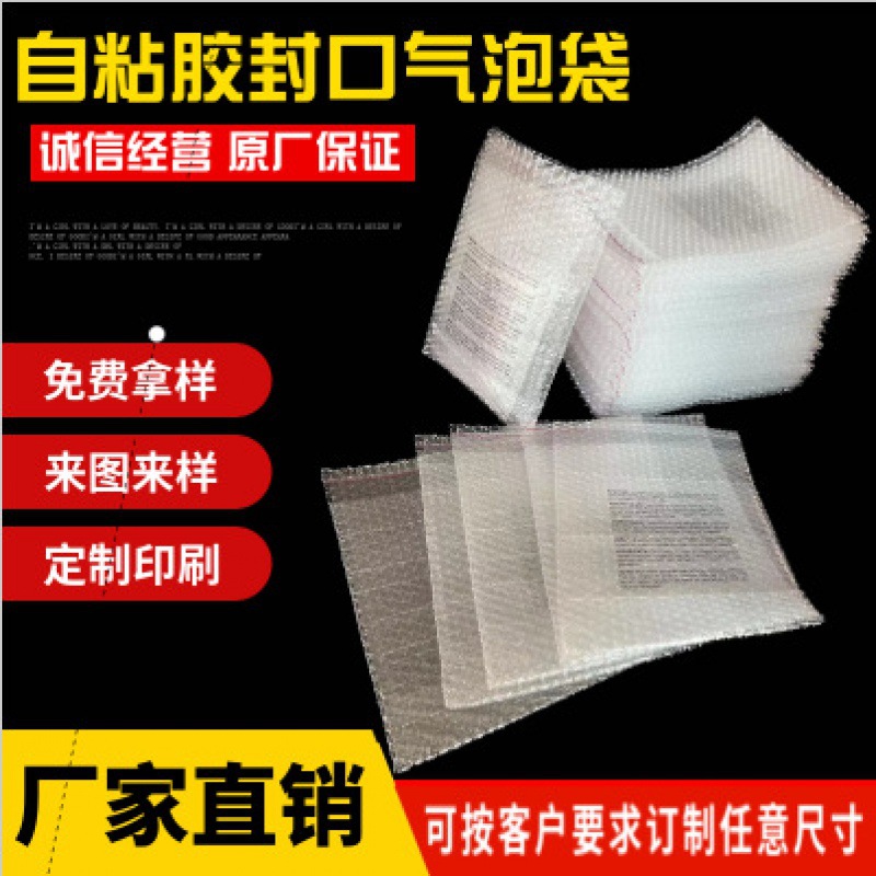 气泡袋自粘袋打包装信封袋防震防摔泡沫汽泡自封自黏袋加厚