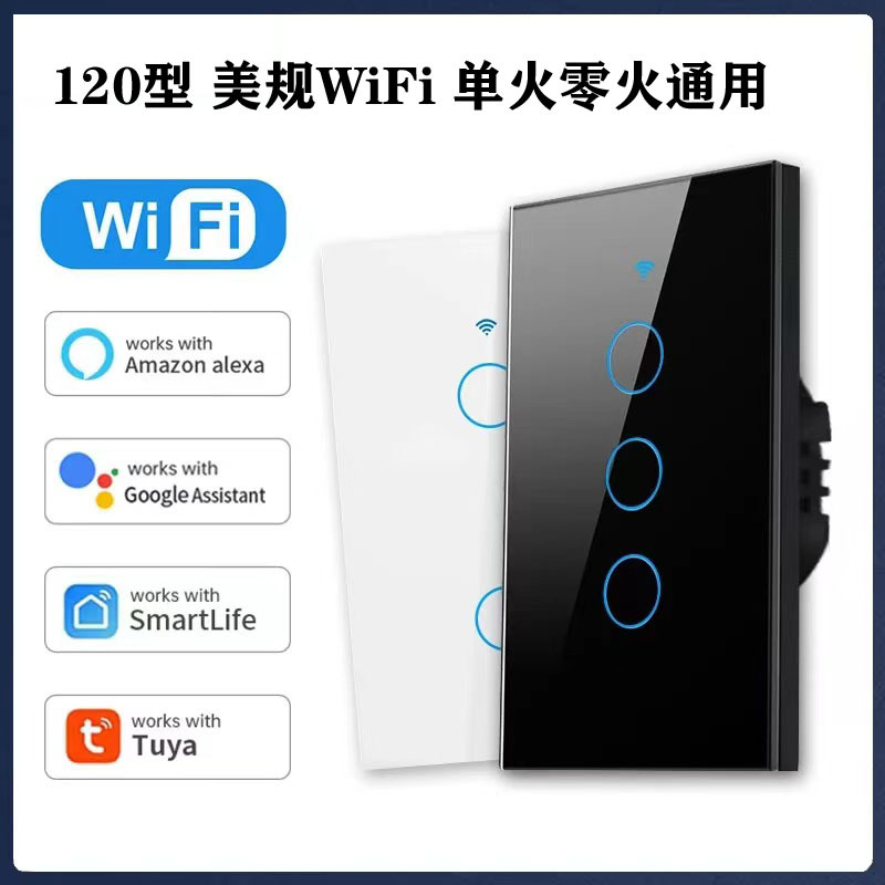 120美规WiFi开关单火零火通用 涂鸦智能APP手机控制灯开关