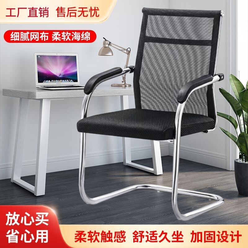Office Chair, Staff Chair, Comfortable Chair for Long Sitting, Conference Chair, Bow-Shaped Chair, Game Room Chair, Mahjong Chair, Computer Chair, Chair with Backrest