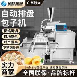 商用全自动包子机多功能做豆沙包鲜肉包小笼包粉丝包早餐店铺专用