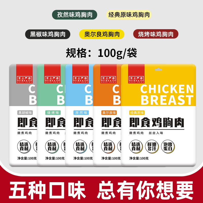 Factory Direct Sale Fitness Meal Replacement Protein Chicken Breast Meal Ready-to-Eat Vacuum Sealed 100g