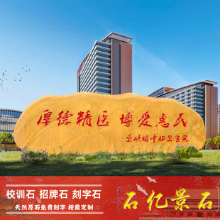 Large landscape stone carving landscape stone yellow wax stone campus culture stone nature sign stone village stone stone stone stone