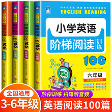小学英语阶梯阅读训练100篇