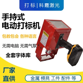 电动雕刻机;打码机喷码机;条码设备