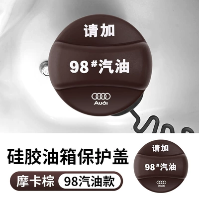 Suitable for Audi A4L/A6L/A3/A5/Q3Q5: Tank cap - universal-for-all-audi-models-with-logo-98mocha-brown