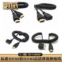 甬威 標准HDMI轉HDMI高清彈簧線 90度彎頭伸縮線1.4版1080P/4K/3D