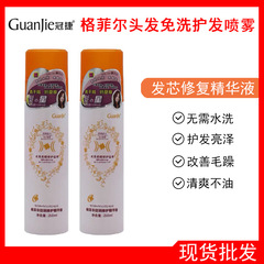 冠捷格菲爾倍潤修護精華液免洗護髮噴霧批發頭髮修復蜜改善毛躁香