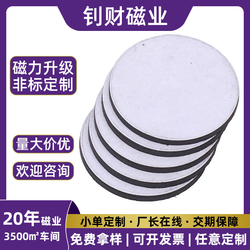 圆形磁性贴D42*3单面背胶冰箱软磁贴磁条教学教具黑板磁力贴磁片