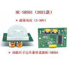 新款HC-SR501红外热释人体感应模块红外感应传感器可调距离垒德株