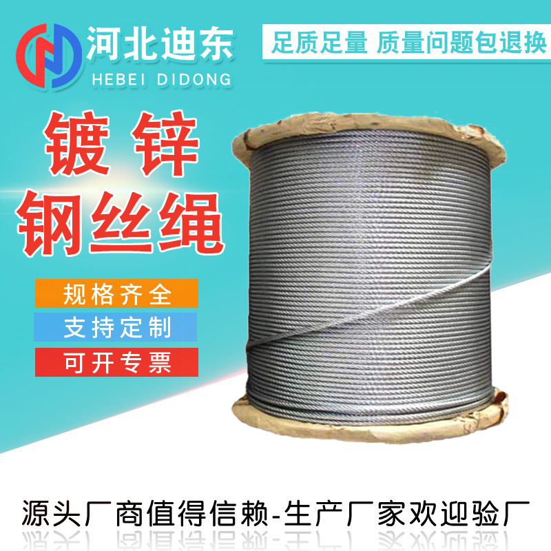 镀锌钢丝绳批发 耐磨捆绑户外阳台防生锈3mm-12mm钢丝绳厂家现货