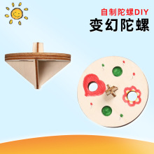 自制陀螺 儿童手工拼装玩具diy科技小制作 幼儿园科学实验材料包