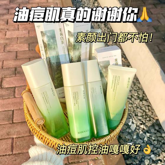 Babao Ge Jasmine White Tea Shui Yang Soothing Jing Extract Water Cream Oil Control Moisturizing and Hydrating Soothing Repair Oil Skin suit