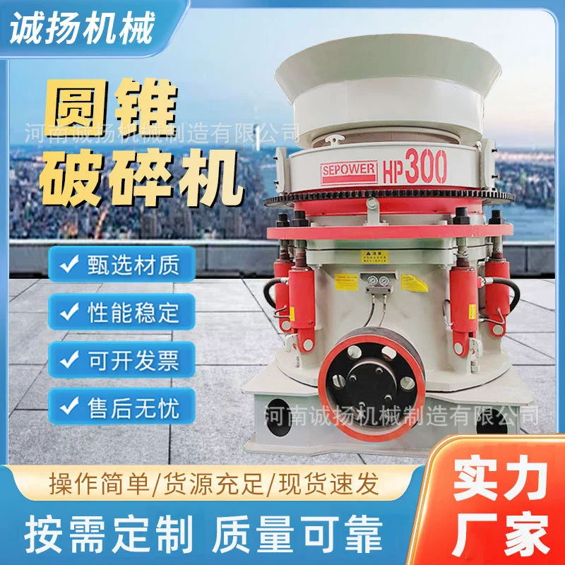 Многоцилиндровая гидравлическая конусная дробилка HP300 типа для кварцевого камня и гранита, оборудование для дробления, настраиваемое, Chengyang Machinery