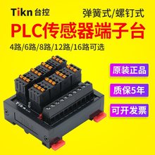 TIKN台控2线3线PLC传感器端子台816位输入转接模块S080/T081