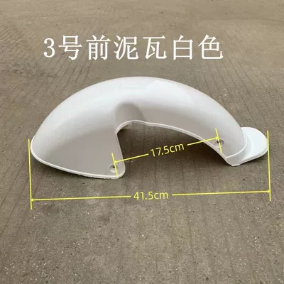 for Electric Tricycle Model 3, Front – Electric vehicle fender - no-3-front-mud-tile-white