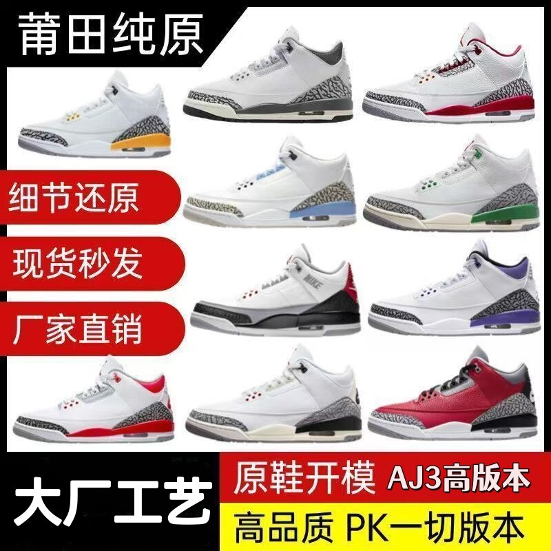 Putian Pure Original Aj3 Basketball Shoes Crackle Pattern Men's and Women's White Cement Fujiwara Pink Mocha North Carolina Blue Aj3 Sports Shoes