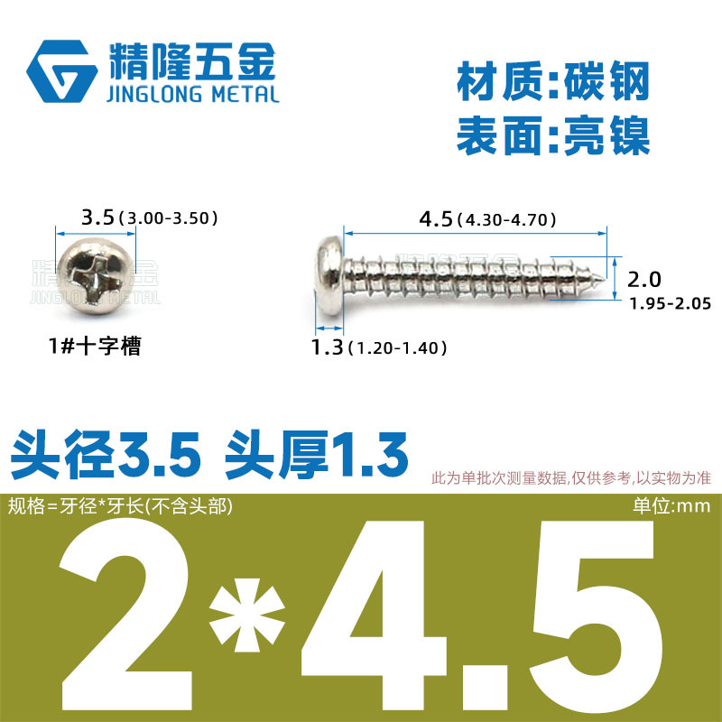 PA1/1.2/1.4/1.7/2/2.3/2.6/3/4/5/5/4ハード盤ねじ丸頭タッピング先ねじ