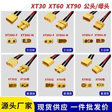 XT60插头带线航模公母头XT90/XT30/T插 电调测试连接器锂电池硅胶