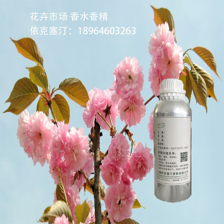 依克塞汀 厂家现货 花卉市场  护肤品人体香水香精