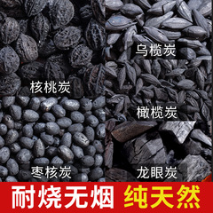 囲炉煮茶炭龍眼炭クルミ炭素オリーブ炭ナツメ核炭菊炭耐焼町炭烏梵炭果木炭