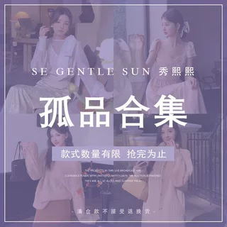 【吐血清仓不退换】爱上秀熙熙！孤品清仓合集18~