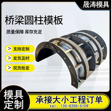 定制混凝土水泥圆柱钢模具圆形桥墩模具桥梁建筑墩柱模具容易拆模