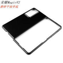 适用荣耀MagicV2手机壳折叠屏vs超薄防摔黑色磨砂大孔荣耀v保护套