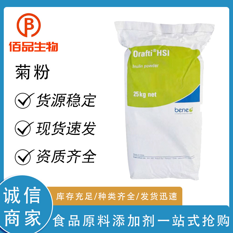维乐夫/智利菊粉提取物果聚糖水溶性粉末状食品级菊粉现货供应