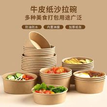 加厚一次性餐盒牛皮纸外卖盒打包盒水果沙拉圆形纸碗饭盒批发商用