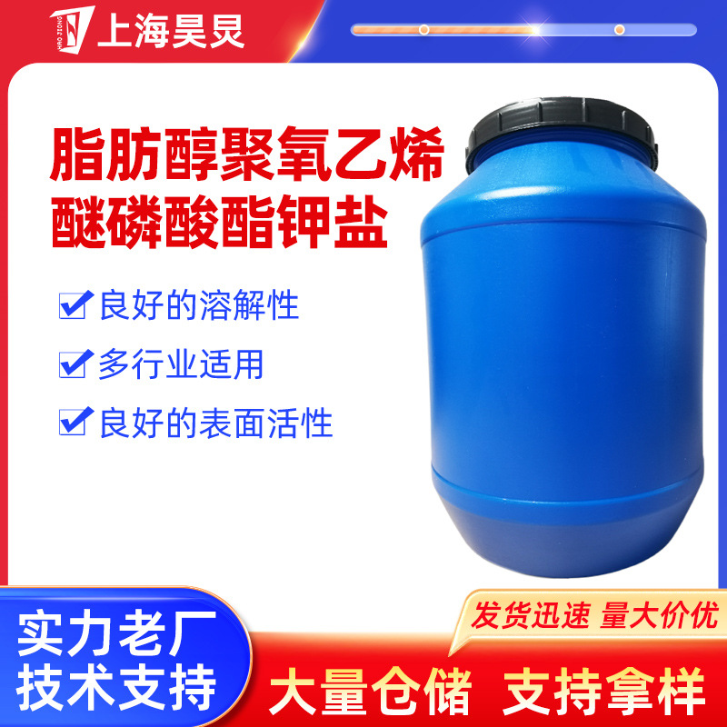 厂家批发脂肪醇聚氧乙烯醚磷酸酯钾盐AEO-3PK化纤油剂抗静电剂