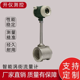 开仪智能涡街流量计管道式对夹式插入式带温压补偿源头厂家直销