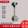 插入式智能涡街源头流量计