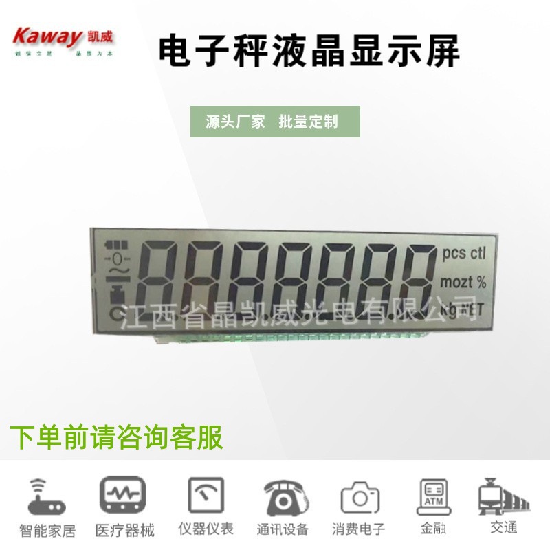 lcd液晶显示屏水族控制器小家电热水器显示屏LCD销售开发