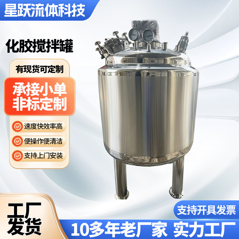 不锈钢搅拌罐定制食品级搅拌罐双层液体调配罐化工品反应釜搅拌罐|undefined