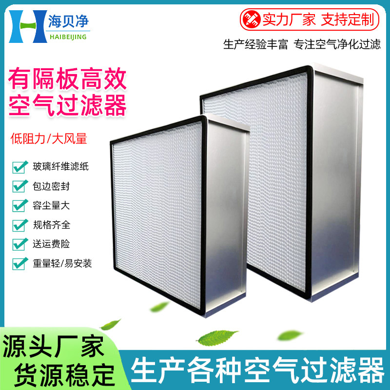 Clean workshop Clean Room Plate High temperature resistance Fresh air air conditioner ffu air filter A partition Efficient filter