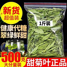 正宗批发500克特级甜菊叶 甜叶菊 低糖甜菊叶 泡茶泡水真货食用