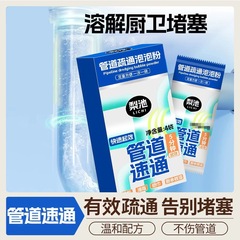 パイプ詰まり解消バブルパウダーは油汚れを強力に溶解し、キッチン下水管の消臭・トイレの詰まりを効果的に解消します。