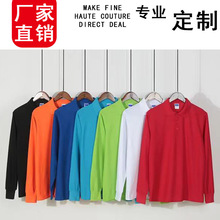 春秋翻领长袖广告POLO衫印字logo工作服企业团队班服定 制diy批发
